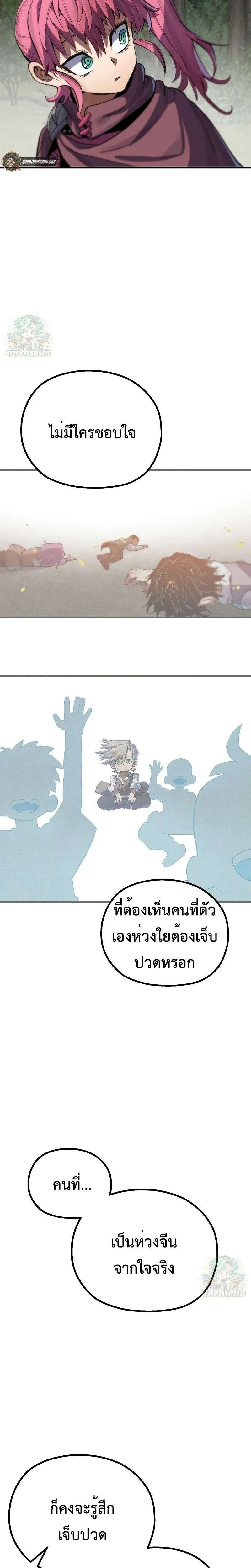 Warrior of the Heart Sword ผู้กล้าแห่งดาบจิต ตอนที่ 8 หน้า 47
