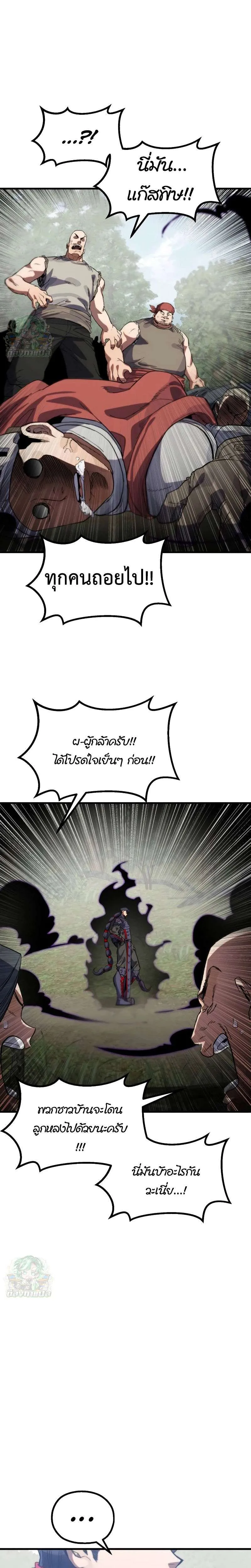 Warrior of the Heart Sword ผู้กล้าแห่งดาบจิต ตอนที่ 8 หน้า 5