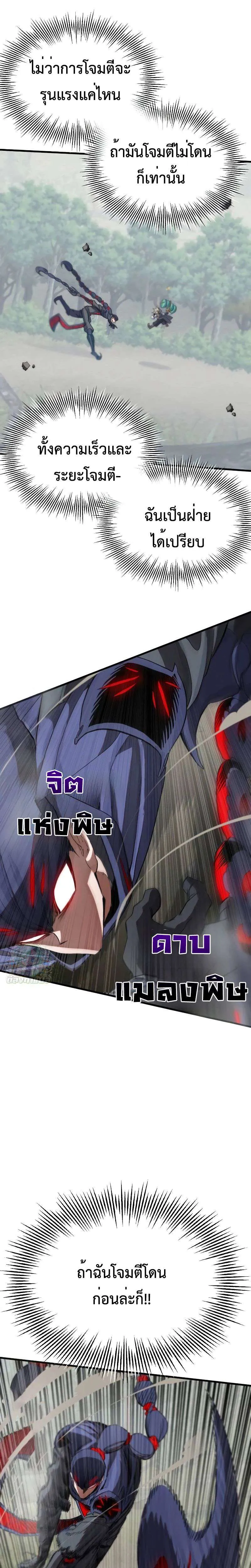 Warrior of the Heart Sword ผู้กล้าแห่งดาบจิต ตอนที่ 8 หน้า 52