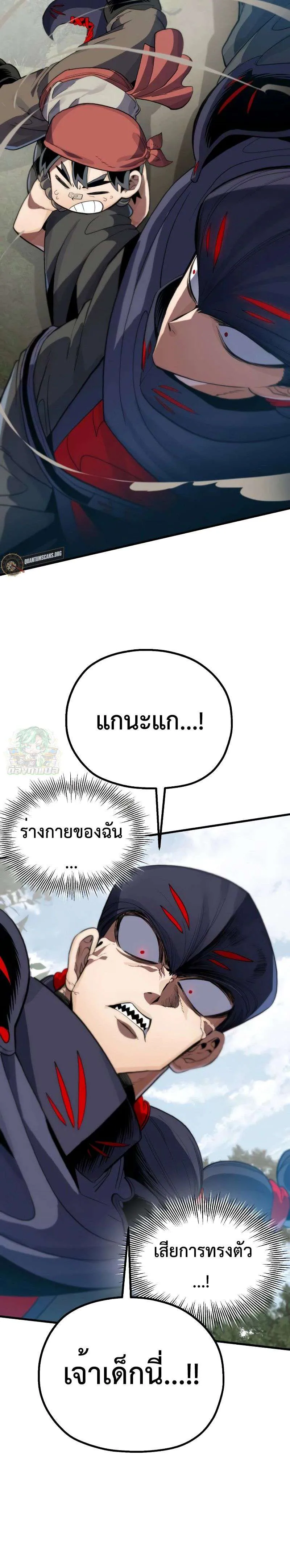 Warrior of the Heart Sword ผู้กล้าแห่งดาบจิต ตอนที่ 8 หน้า 54