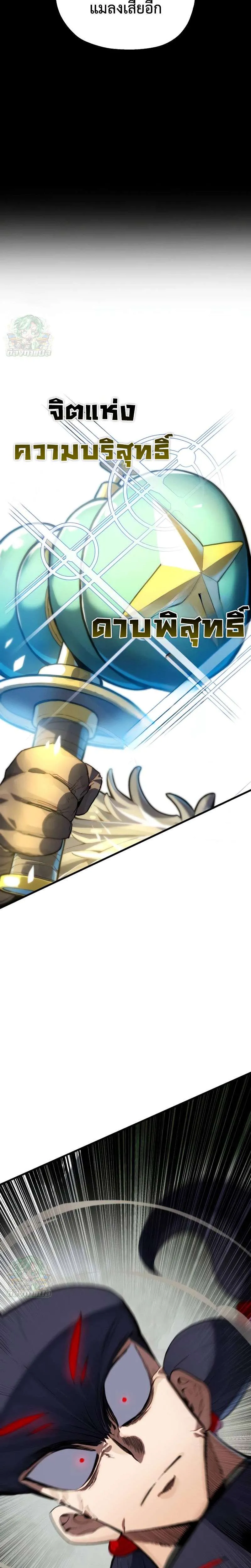 Warrior of the Heart Sword ผู้กล้าแห่งดาบจิต ตอนที่ 8 หน้า 59