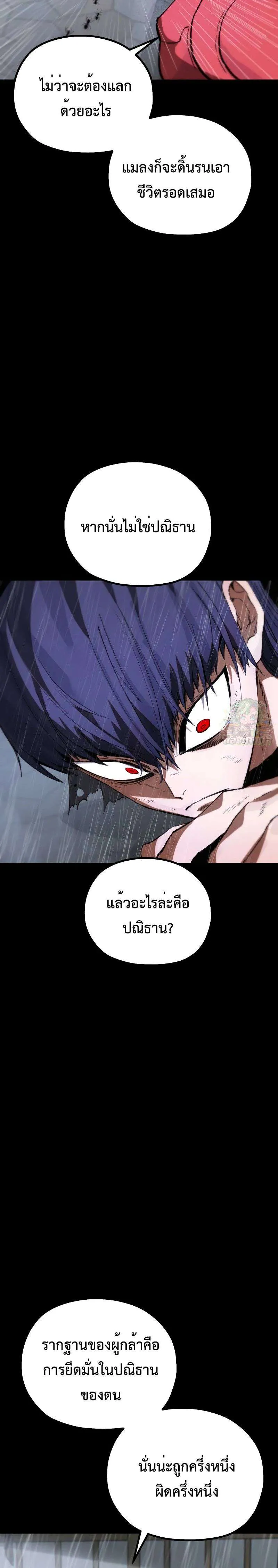 Warrior of the Heart Sword ผู้กล้าแห่งดาบจิต ตอนที่ 8 หน้า 9