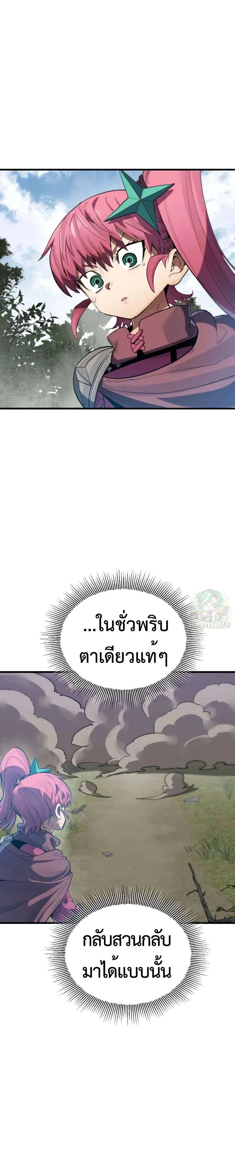 Warrior of the Heart Sword ผู้กล้าแห่งดาบจิต ตอนที่ 9 หน้า 12