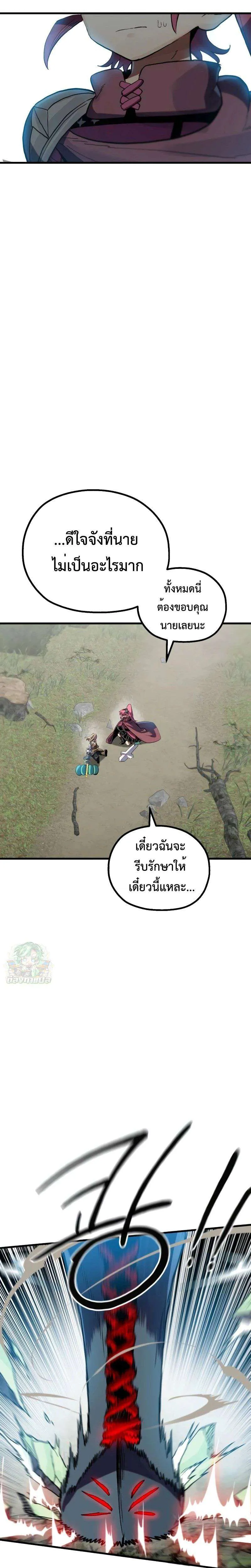Warrior of the Heart Sword ผู้กล้าแห่งดาบจิต ตอนที่ 9 หน้า 13