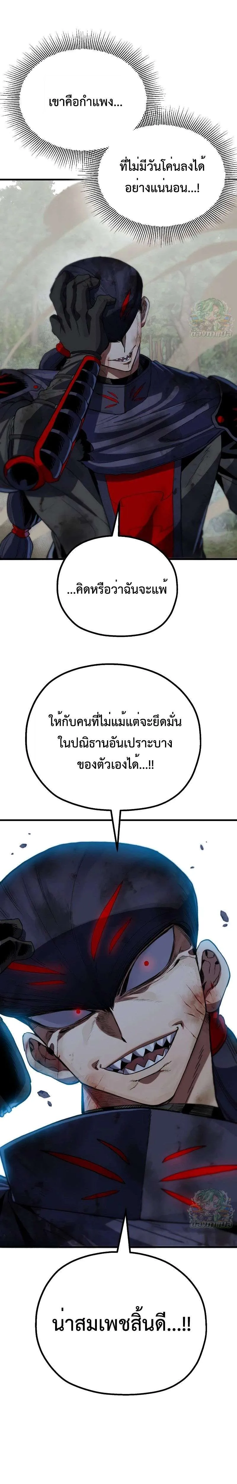 Warrior of the Heart Sword ผู้กล้าแห่งดาบจิต ตอนที่ 9 หน้า 17