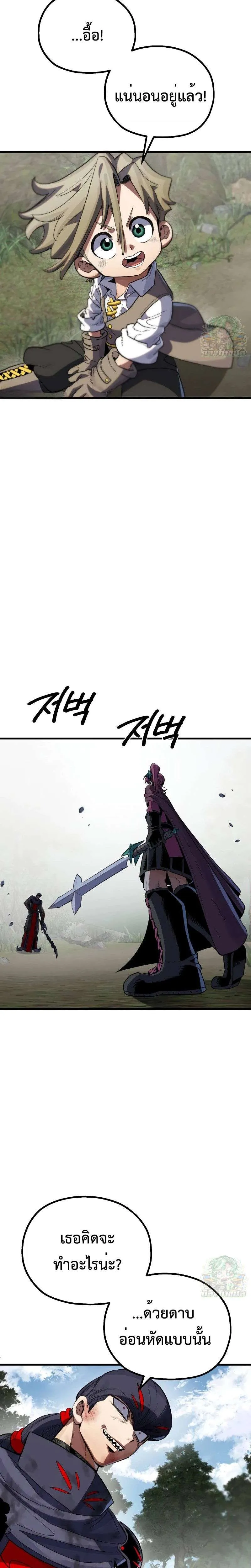 Warrior of the Heart Sword ผู้กล้าแห่งดาบจิต ตอนที่ 9 หน้า 20
