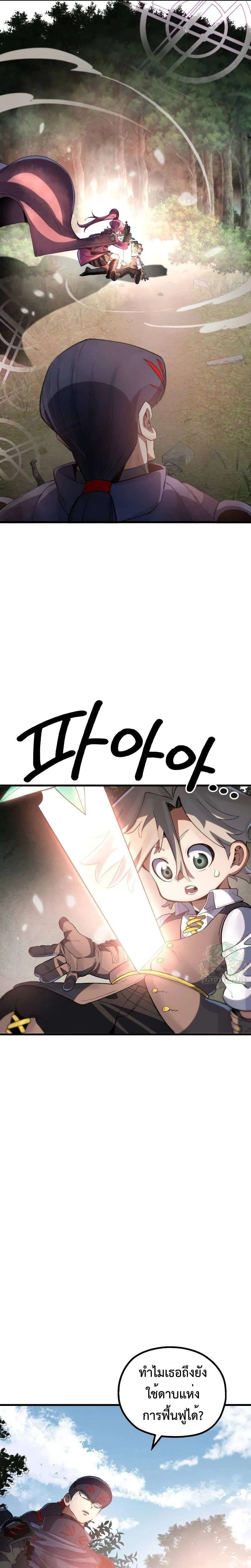 Warrior of the Heart Sword ผู้กล้าแห่งดาบจิต ตอนที่ 9 หน้า 31
