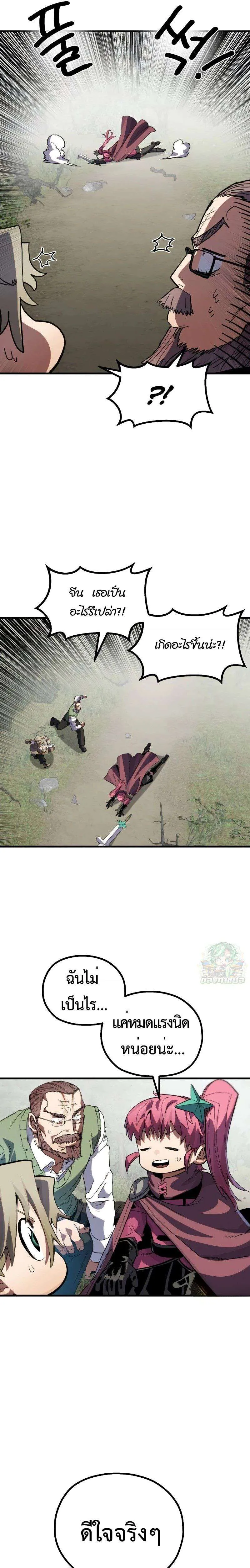 Warrior of the Heart Sword ผู้กล้าแห่งดาบจิต ตอนที่ 9 หน้า 40