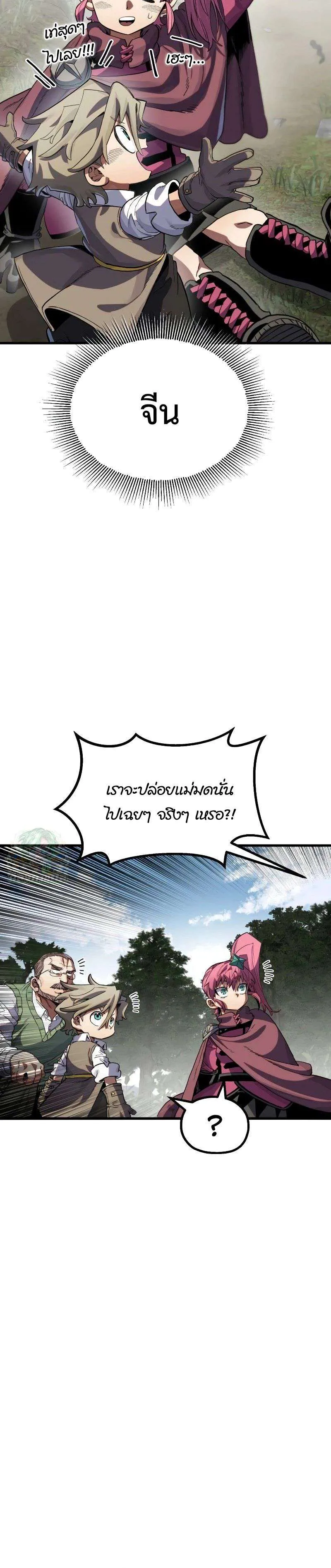 Warrior of the Heart Sword ผู้กล้าแห่งดาบจิต ตอนที่ 9 หน้า 42