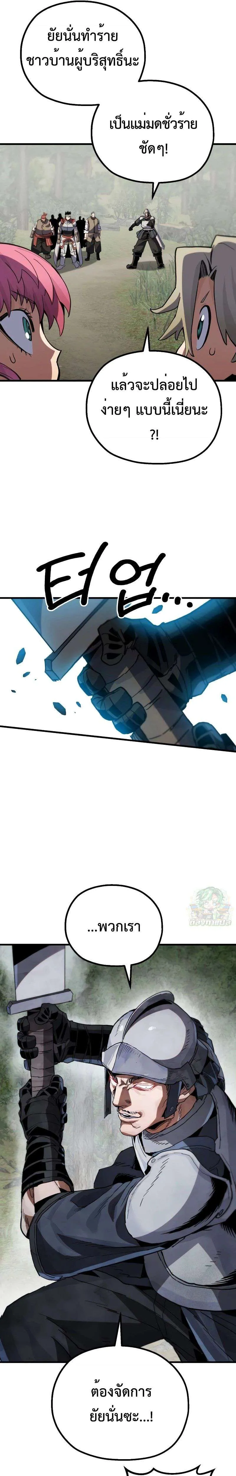 Warrior of the Heart Sword ผู้กล้าแห่งดาบจิต ตอนที่ 9 หน้า 43