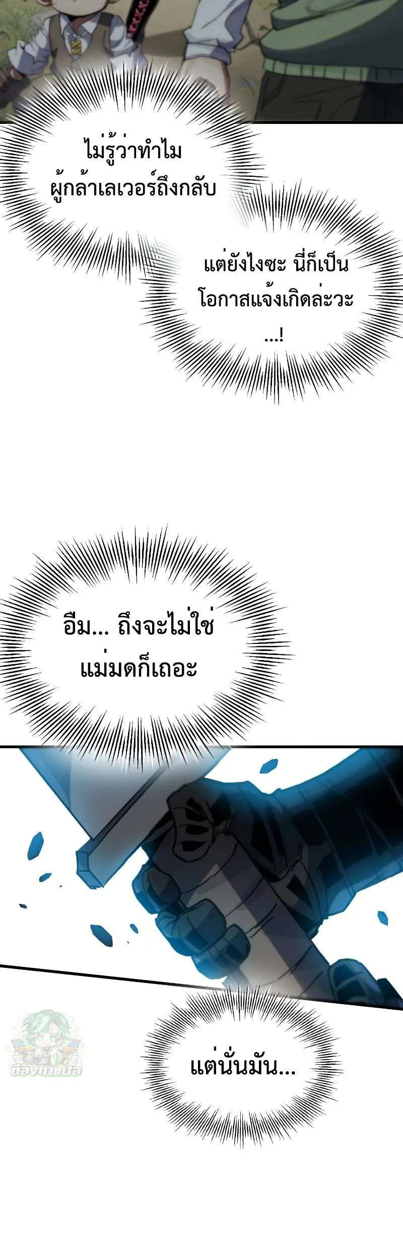 Warrior of the Heart Sword ผู้กล้าแห่งดาบจิต ตอนที่ 9 หน้า 45