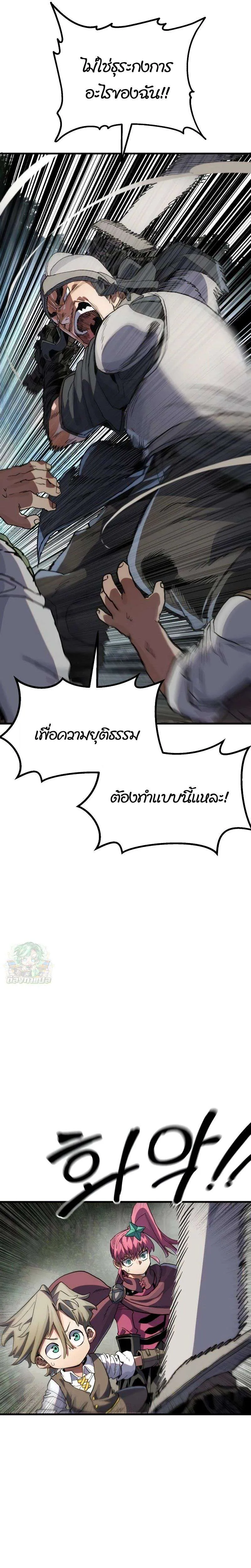 Warrior of the Heart Sword ผู้กล้าแห่งดาบจิต ตอนที่ 9 หน้า 46