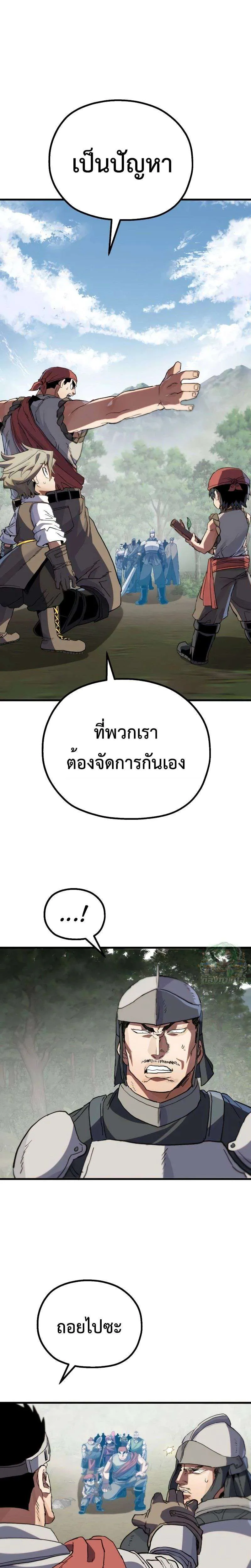 Warrior of the Heart Sword ผู้กล้าแห่งดาบจิต ตอนที่ 9 หน้า 49