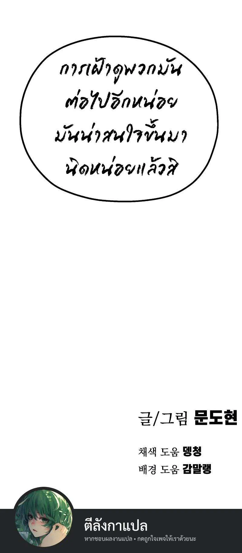 Warrior of the Heart Sword ผู้กล้าแห่งดาบจิต ตอนที่ 9 หน้า 58