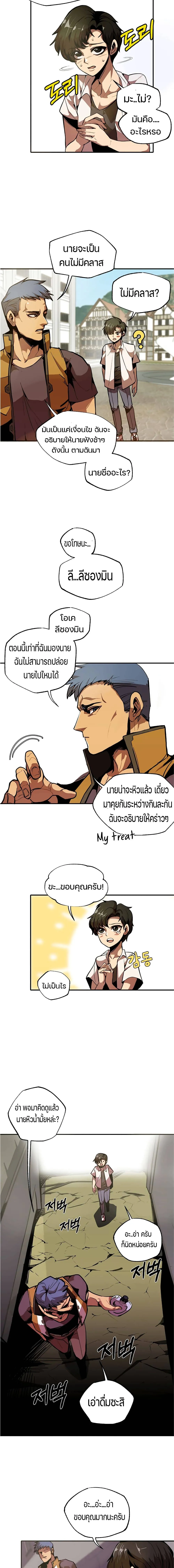 Worthless Regression ตอนที่ 1 หน้า 4