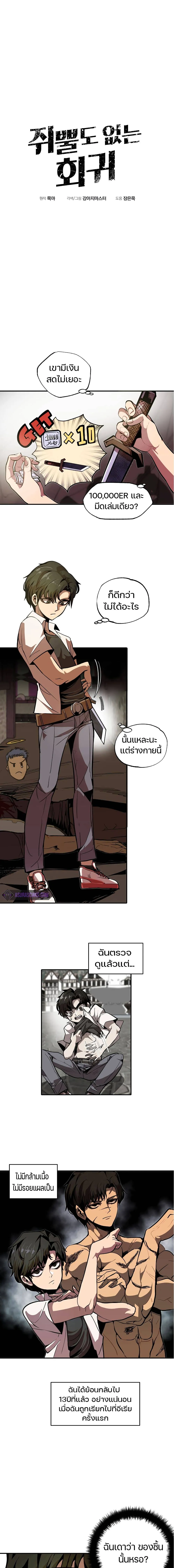 Worthless Regression ตอนที่ 1 หน้า 8