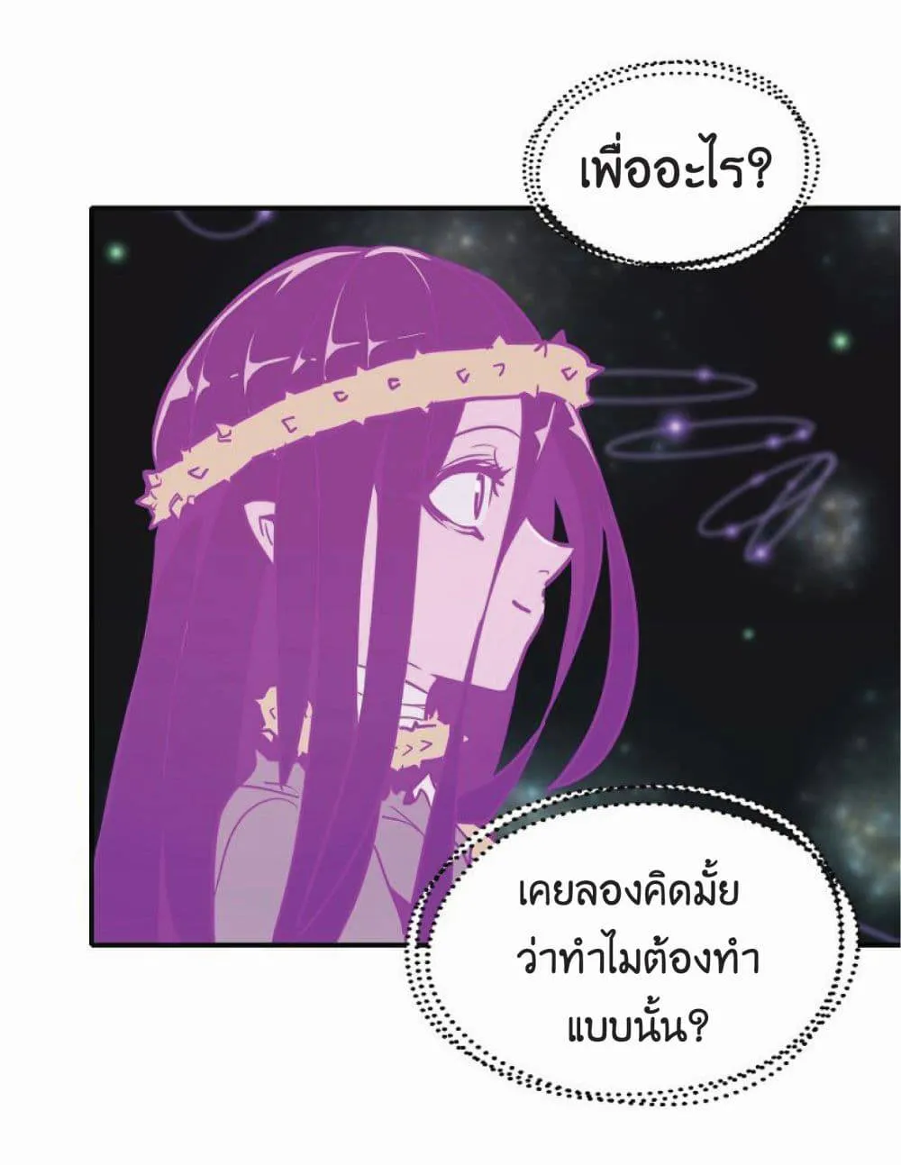 Worthless Regression ตอนที่ 16 หน้า 35