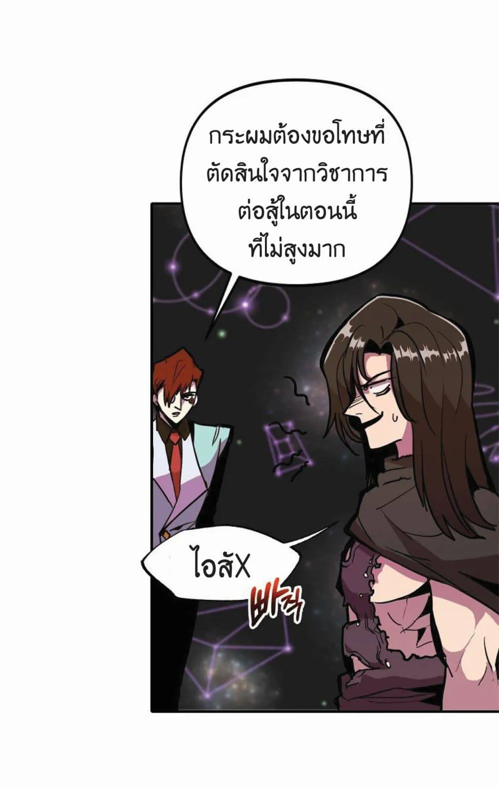 Worthless Regression ตอนที่ 18 หน้า 31