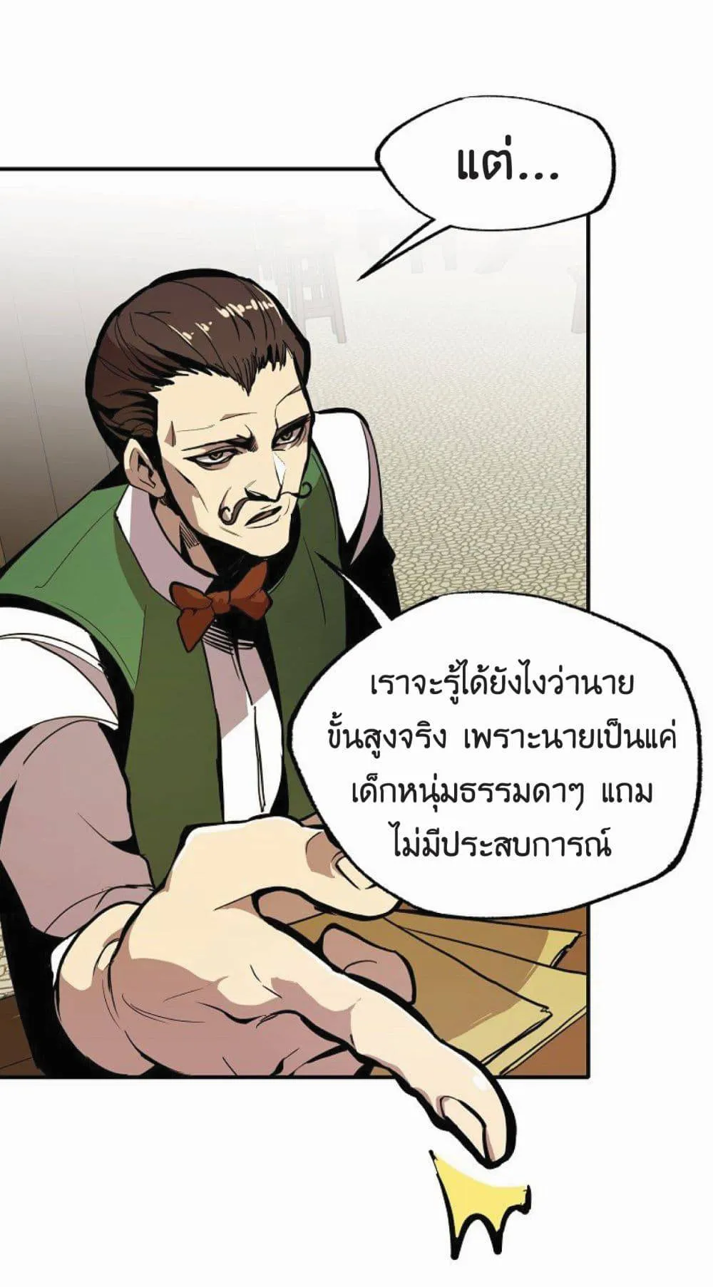 Worthless Regression ตอนที่ 19 หน้า 23