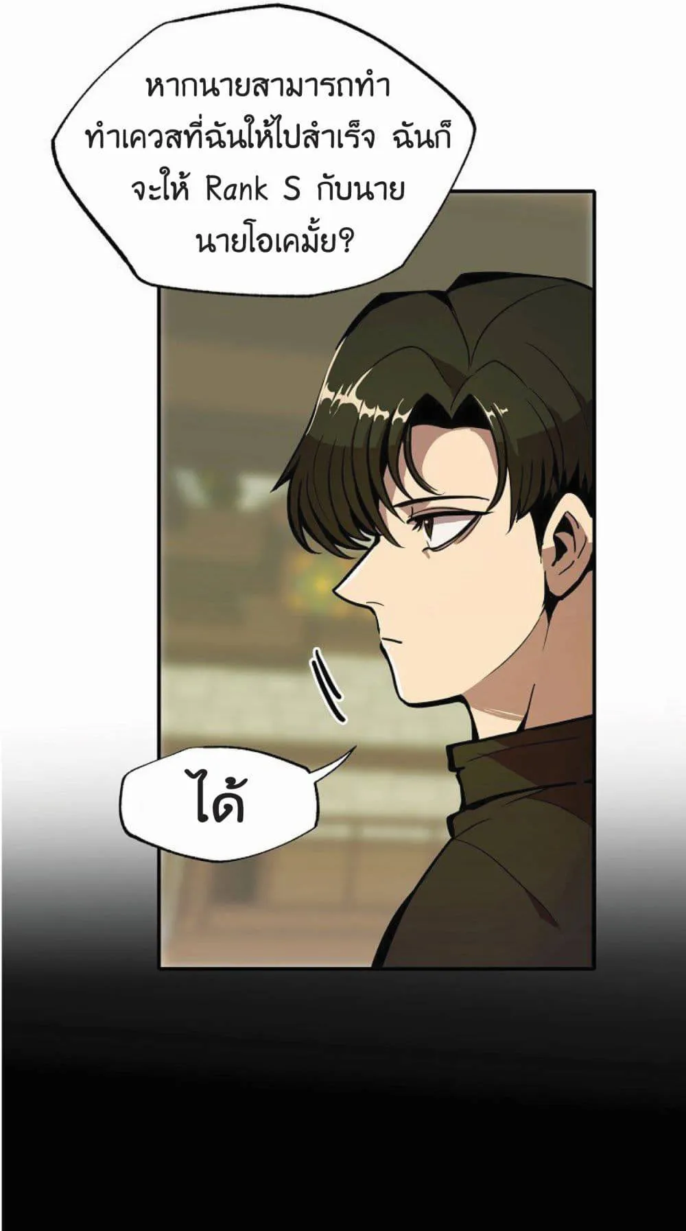 Worthless Regression ตอนที่ 19 หน้า 26