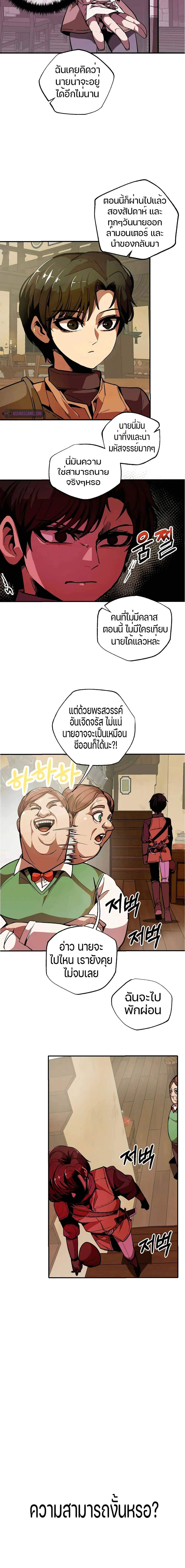 Worthless Regression ตอนที่ 2 หน้า 3