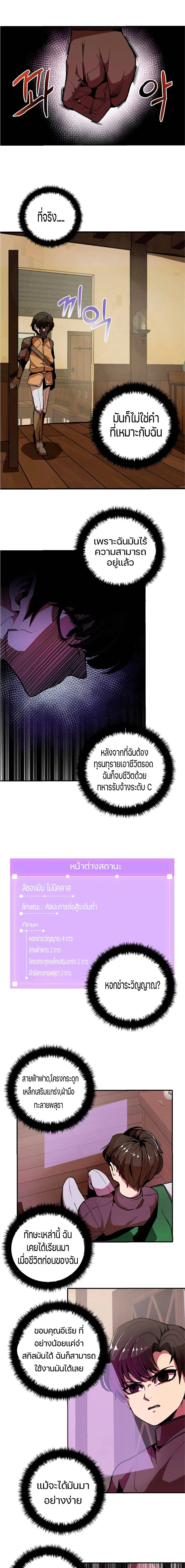 Worthless Regression ตอนที่ 2 หน้า 4
