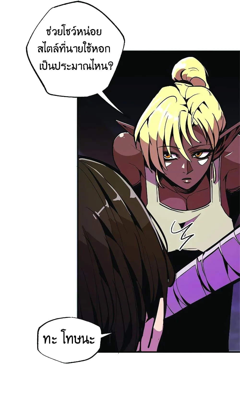 Worthless Regression ตอนที่ 22 หน้า 52