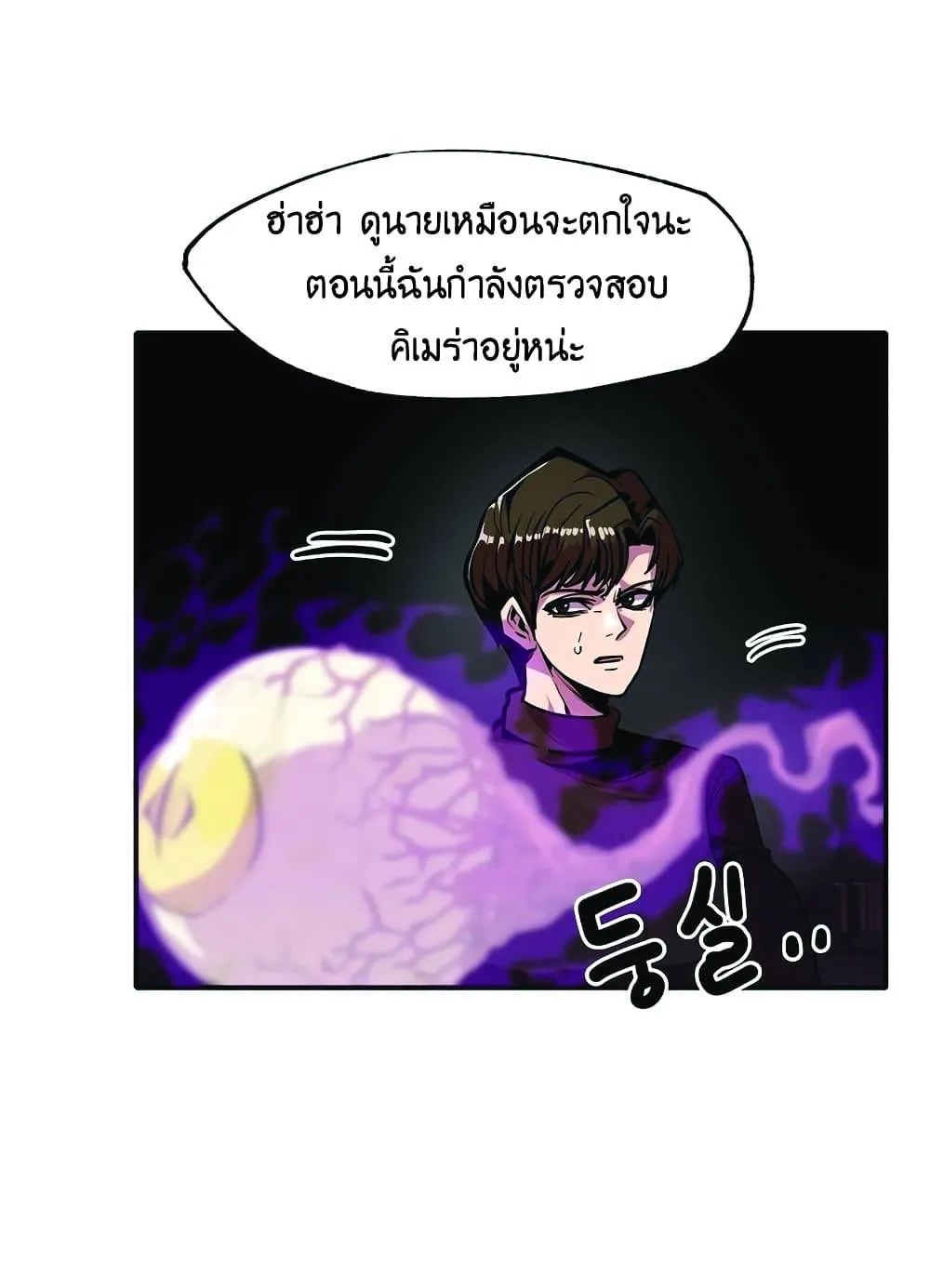 Worthless Regression ตอนที่ 23 หน้า 23