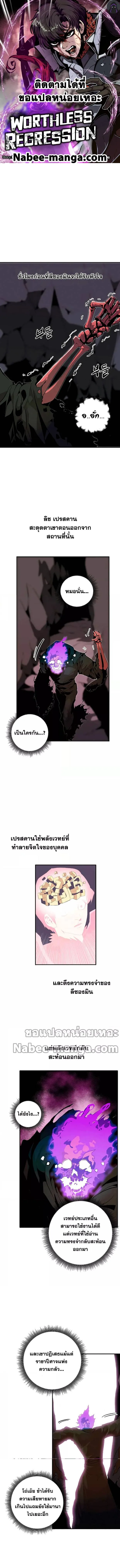 Worthless Regression ตอนที่ 29 หน้า 1