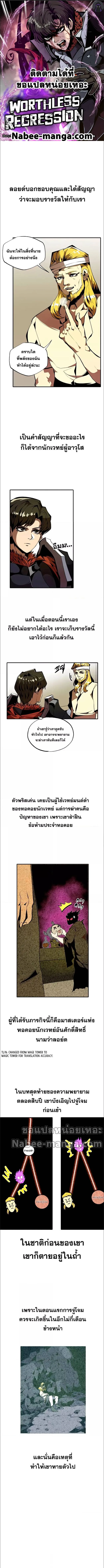 Worthless Regression ตอนที่ 30 หน้า 1