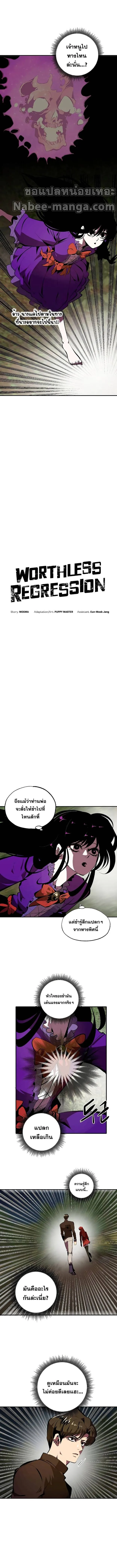 Worthless Regression ตอนที่ 32 หน้า 3