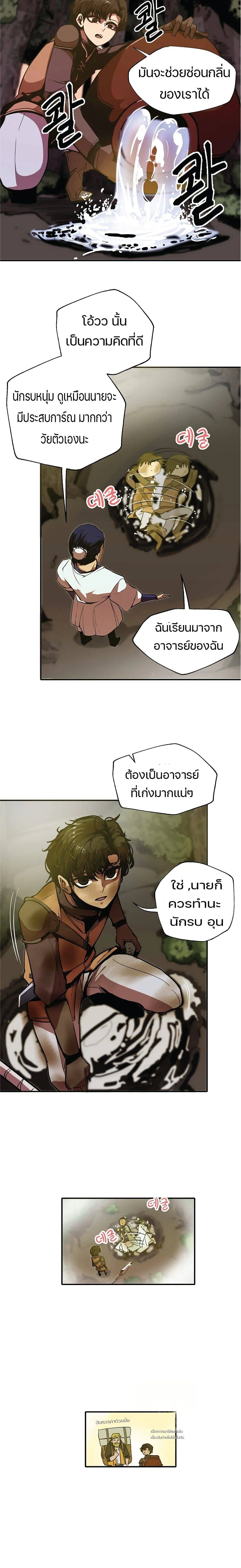 Worthless Regression ตอนที่ 4.5 หน้า 11
