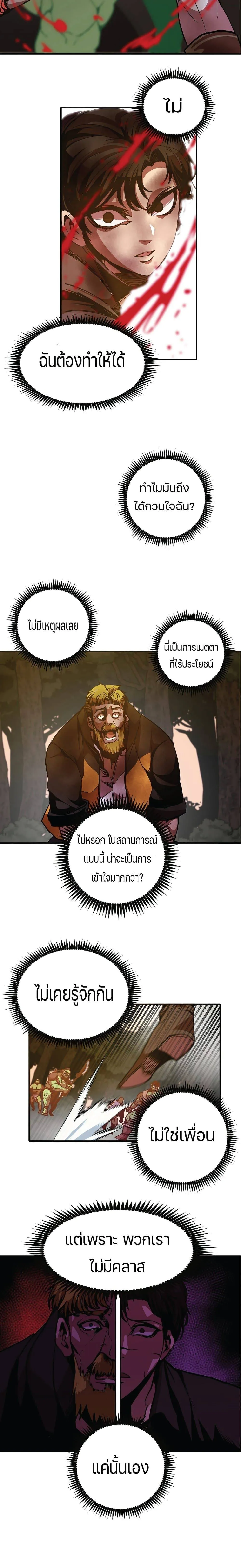 Worthless Regression ตอนที่ 4.5 หน้า 19
