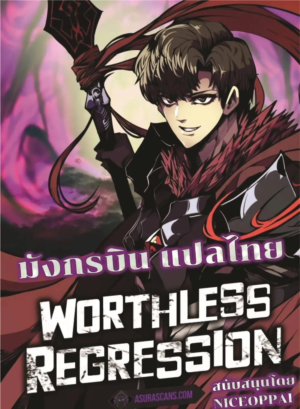 Worthless Regression ตอนที่ 46 หน้า 1