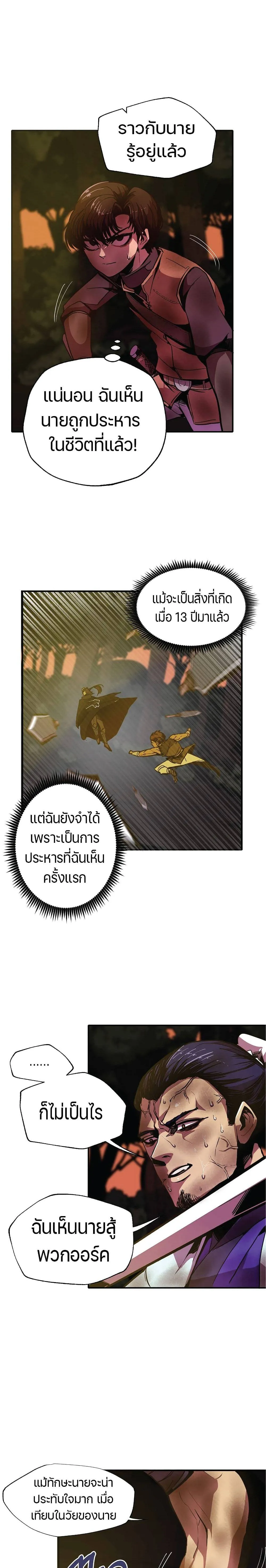 Worthless Regression ตอนที่ 5 หน้า 12