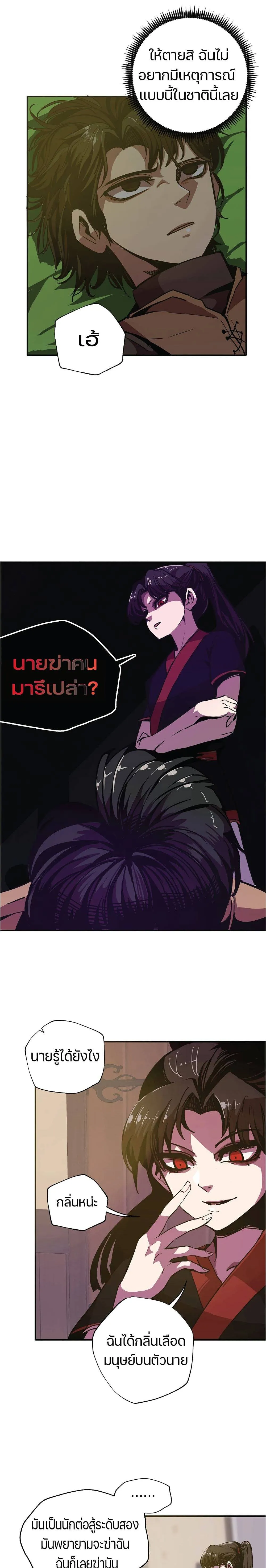 Worthless Regression ตอนที่ 5 หน้า 28