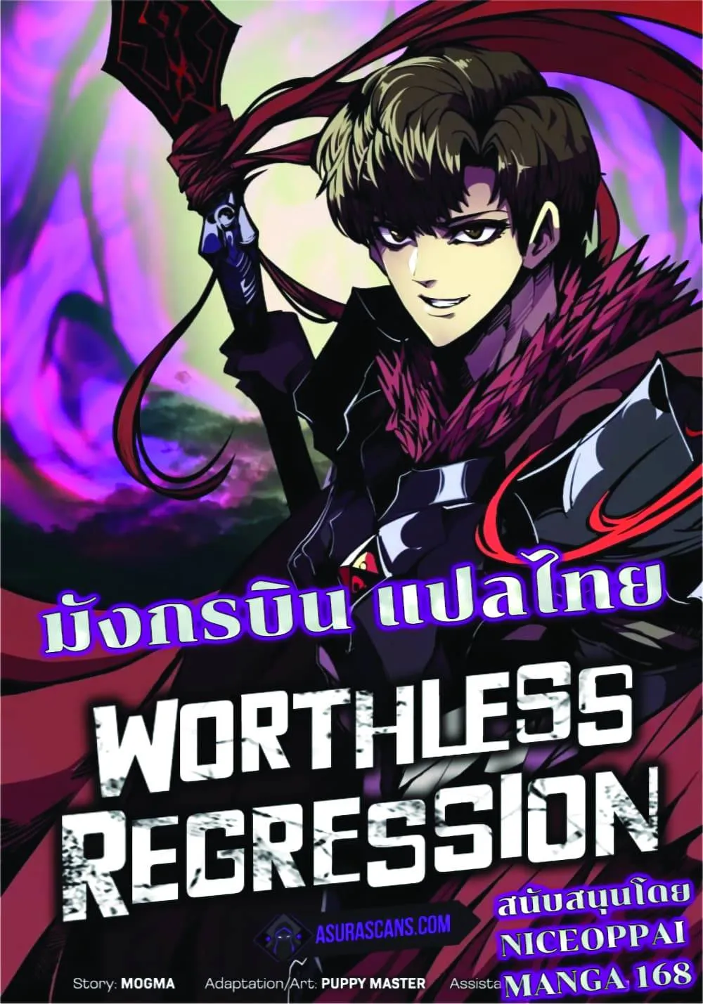 Worthless Regression ตอนที่ 50 หน้า 1