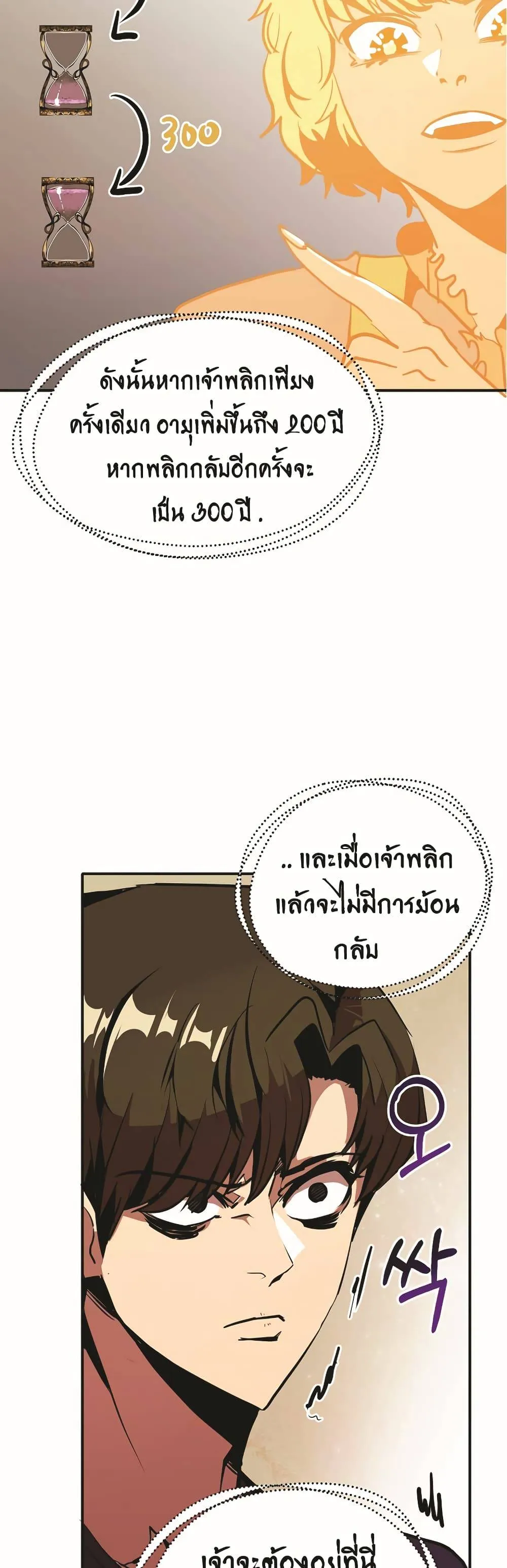 Worthless Regression ตอนที่ 50 หน้า 16