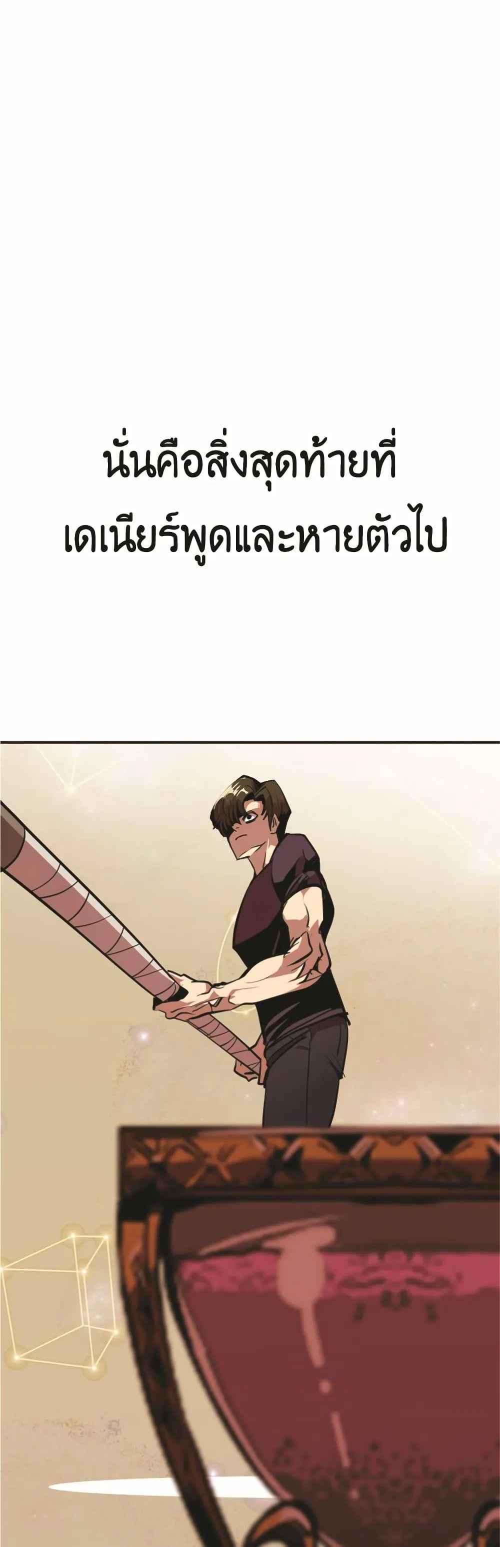 Worthless Regression ตอนที่ 50 หน้า 20