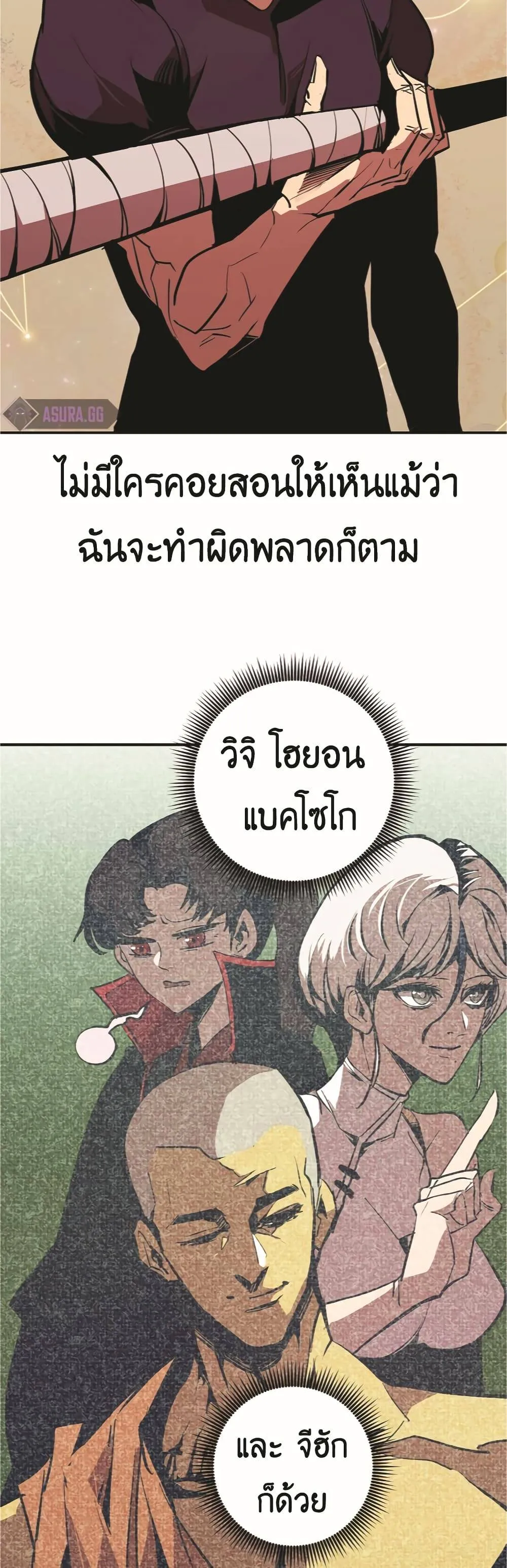 Worthless Regression ตอนที่ 50 หน้า 30