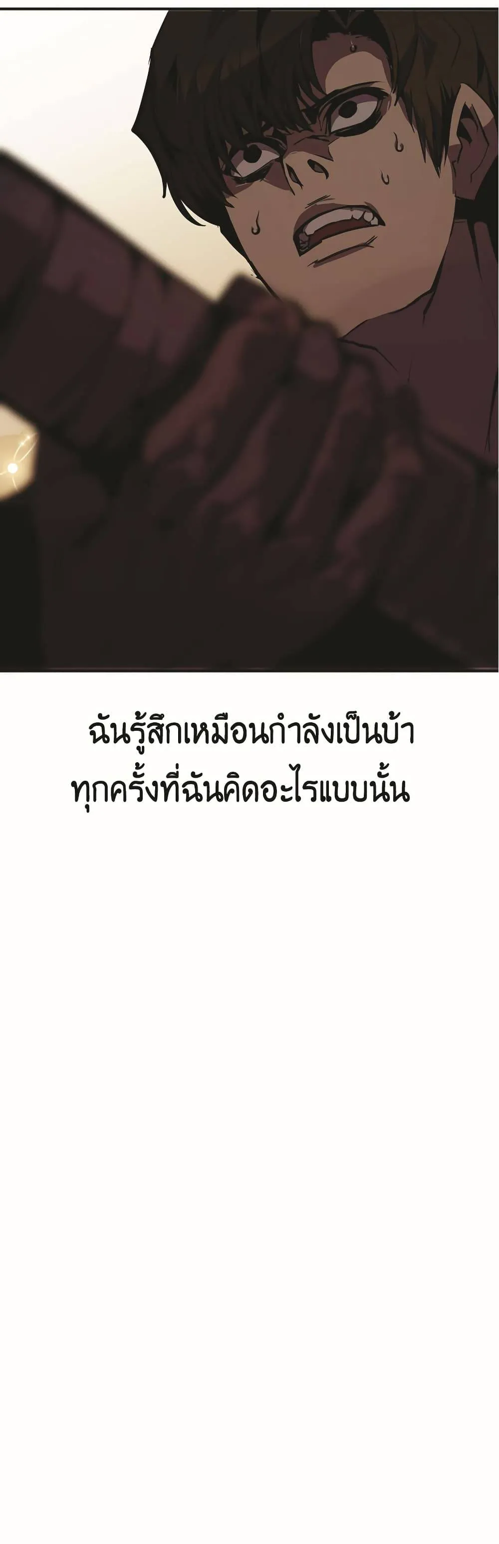 Worthless Regression ตอนที่ 50 หน้า 32