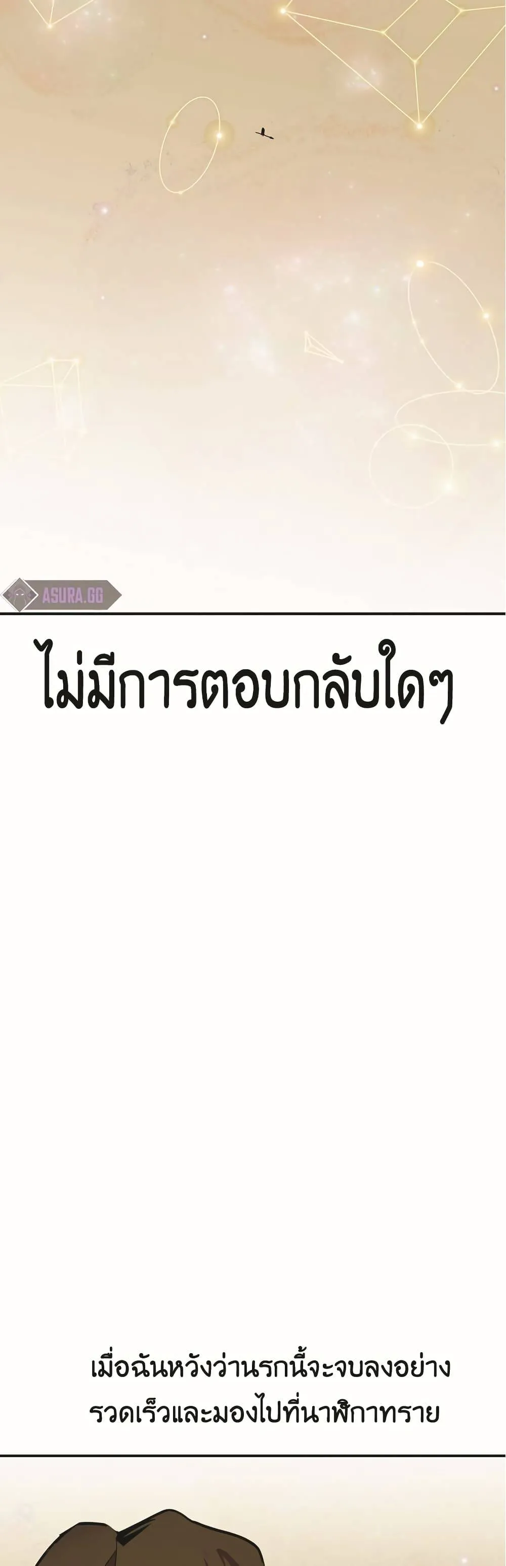 Worthless Regression ตอนที่ 50 หน้า 35
