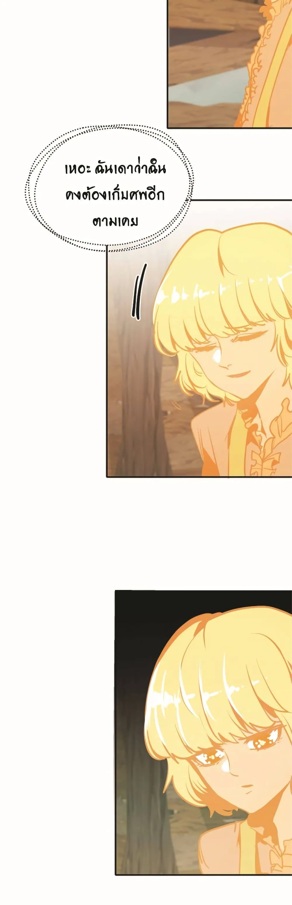 Worthless Regression ตอนที่ 50 หน้า 39