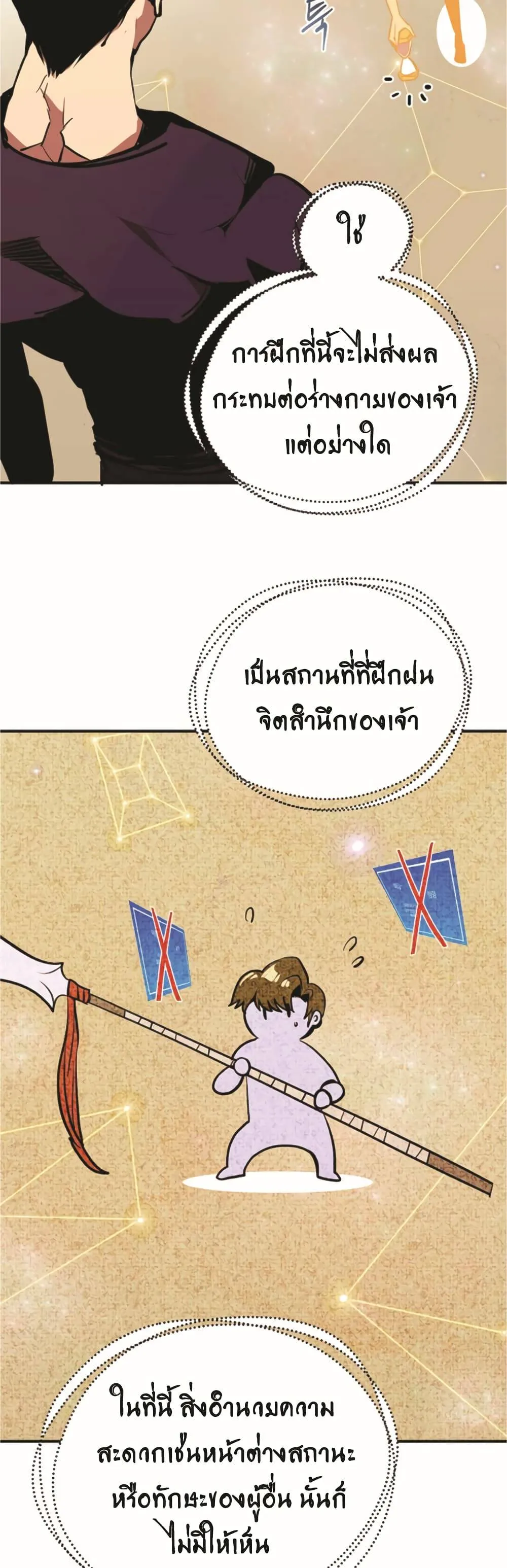 Worthless Regression ตอนที่ 50 หน้า 9