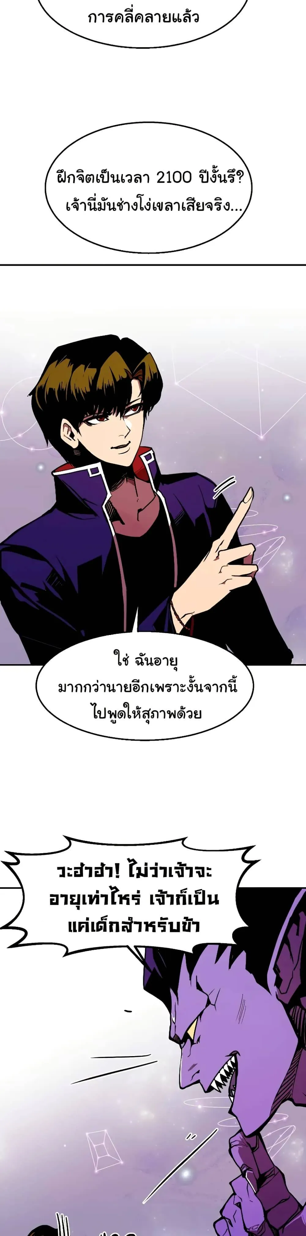 Worthless Regression ตอนที่ 63 หน้า 26
