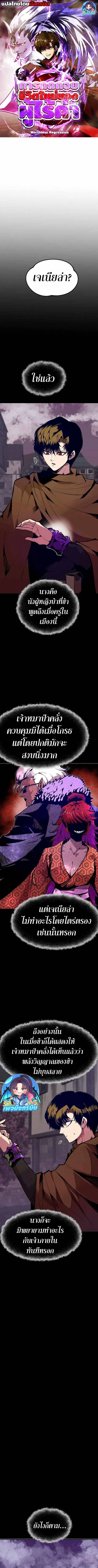 Worthless Regression ตอนที่ 67 หน้า 1