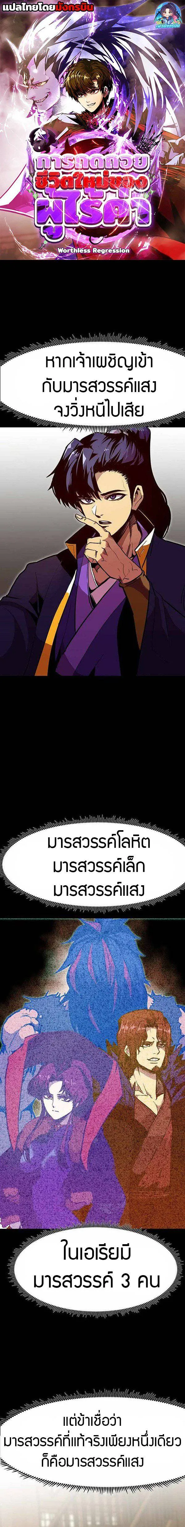 Worthless Regression ตอนที่ 69 หน้า 2