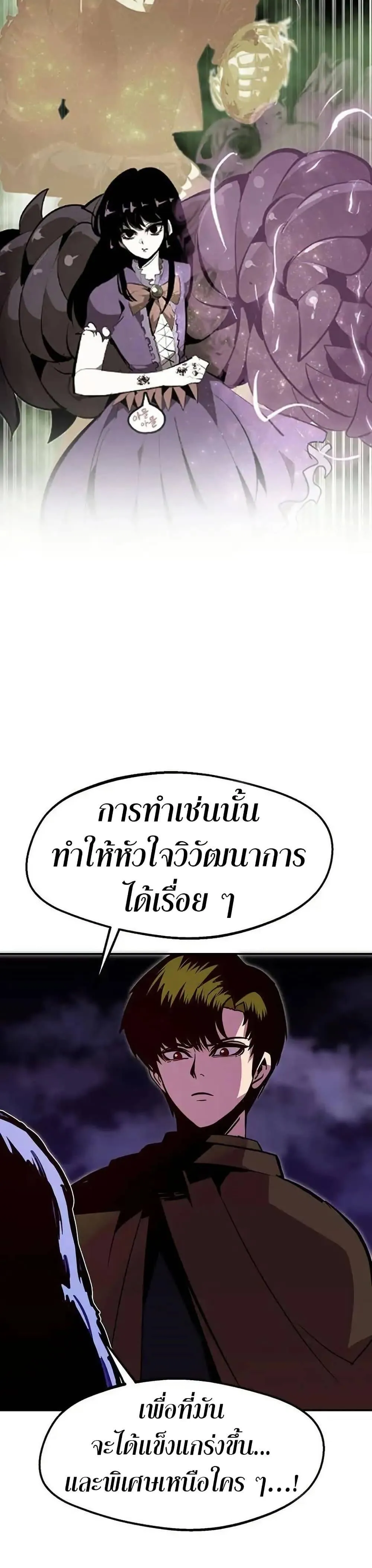 Worthless Regression ตอนที่ 73 หน้า 20