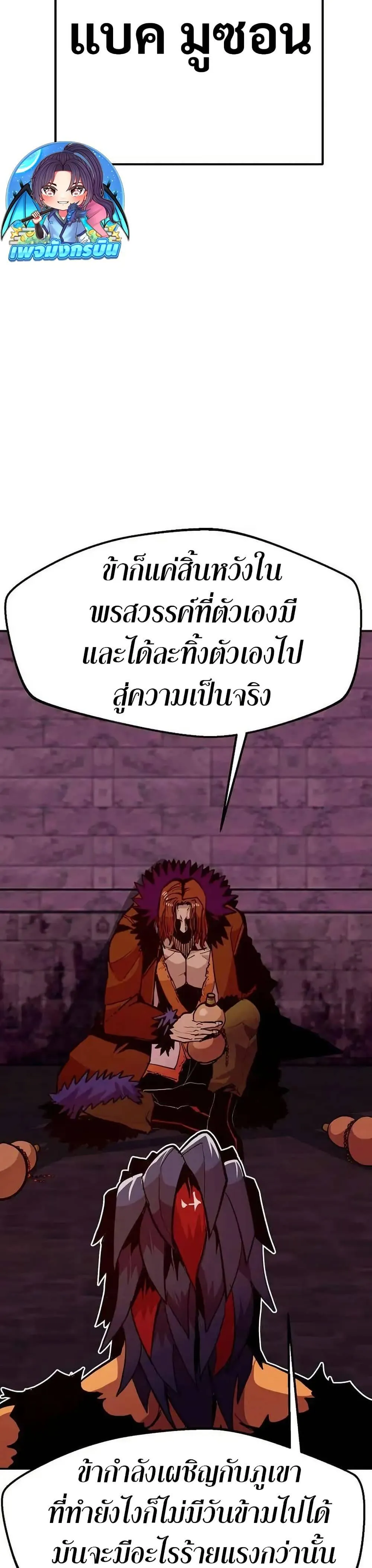 Worthless Regression ตอนที่ 73 หน้า 36