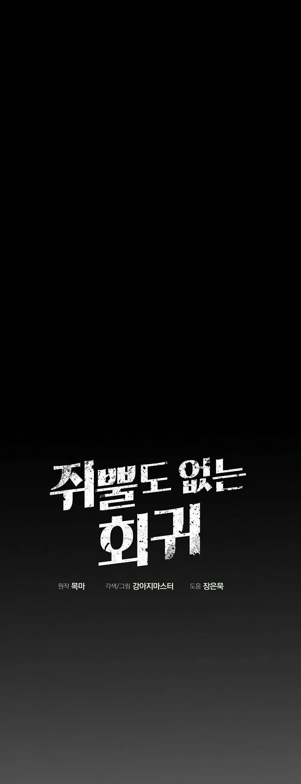 Worthless Regression ตอนที่ 75 หน้า 40